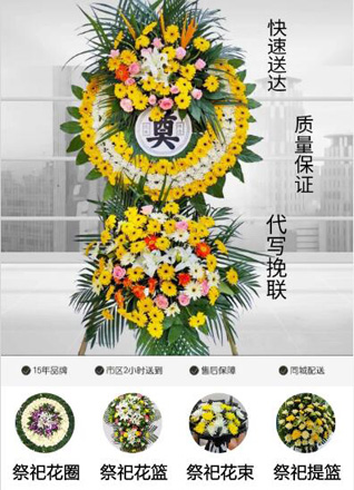 山东济宁任城区唐口街道单庙村花圈代送